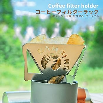 Amazon | コーヒードリッパー 珈琲 ドリップ スタンド